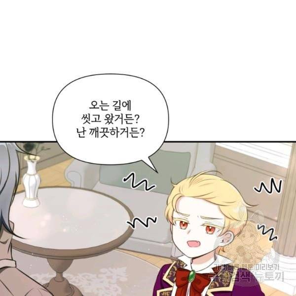 황녀님이 사악하셔 10화 42