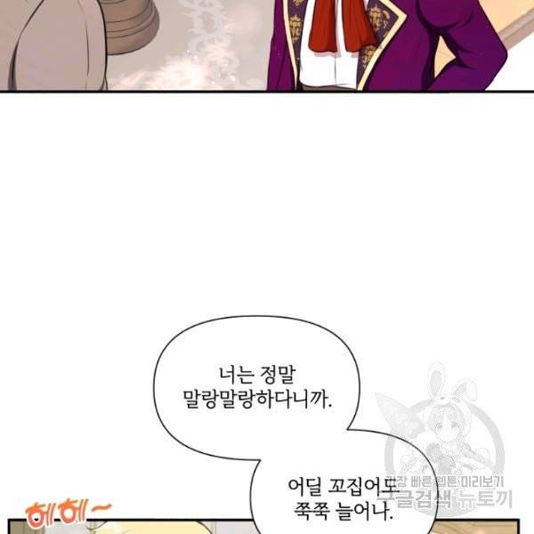 황녀님이 사악하셔 10화 43