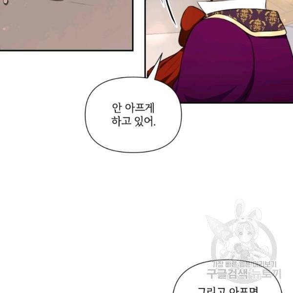 황녀님이 사악하셔 10화 46