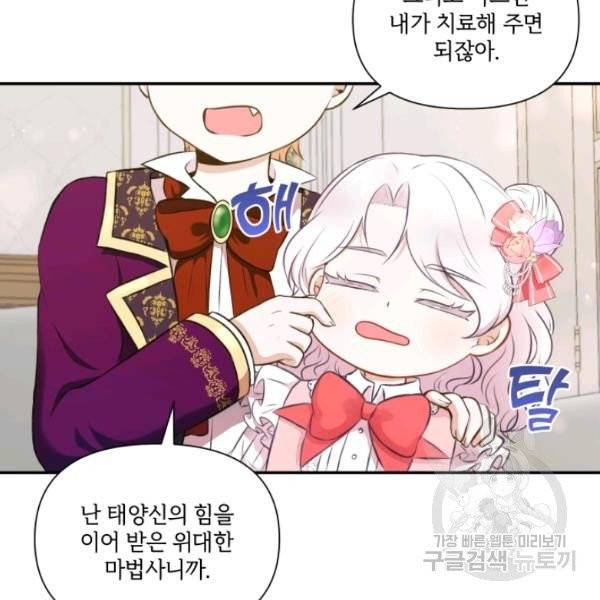 황녀님이 사악하셔 10화 47