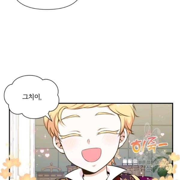 황녀님이 사악하셔 10화 48