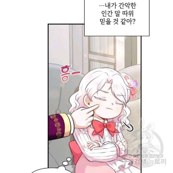 황녀님이 사악하셔 10화 50