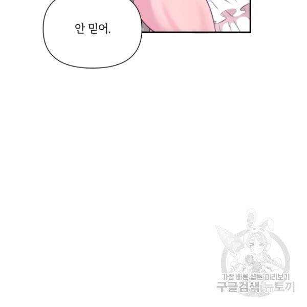 황녀님이 사악하셔 10화 51