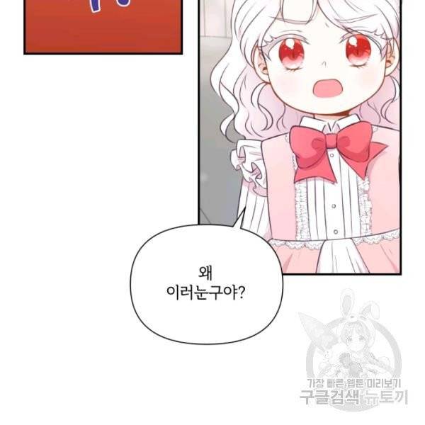 황녀님이 사악하셔 10화 53