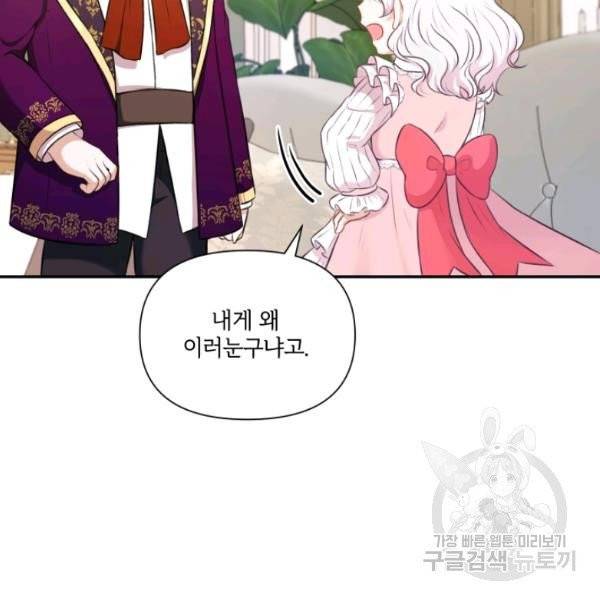 황녀님이 사악하셔 10화 55