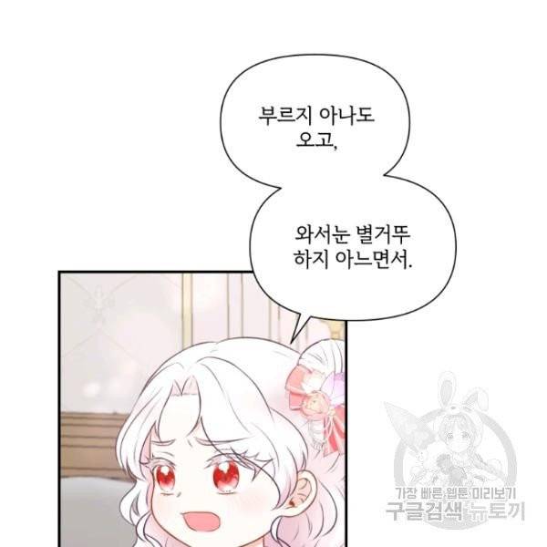 황녀님이 사악하셔 10화 56