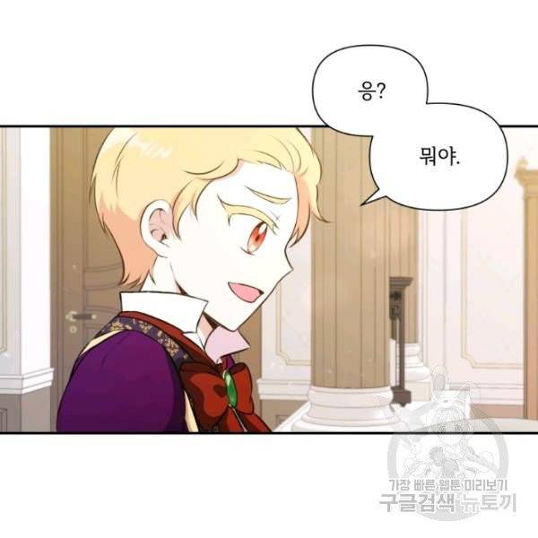 황녀님이 사악하셔 10화 58