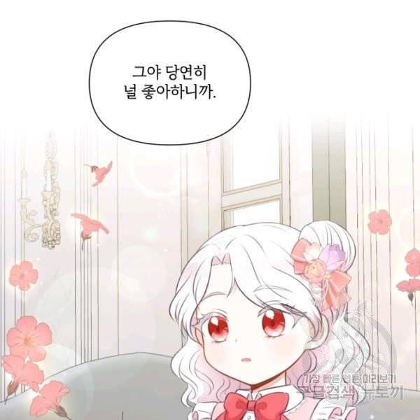 황녀님이 사악하셔 10화 59