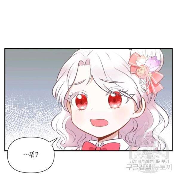 황녀님이 사악하셔 10화 61