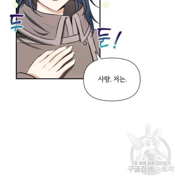 황녀님이 사악하셔 10화 63