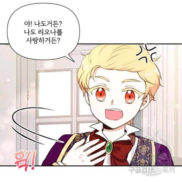 황녀님이 사악하셔 10화 64