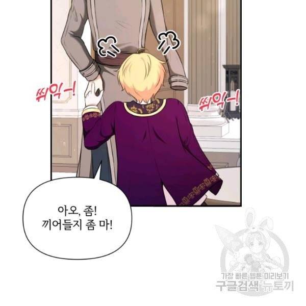 황녀님이 사악하셔 10화 66