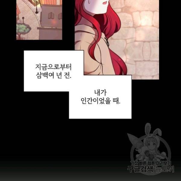 황녀님이 사악하셔 10화 72