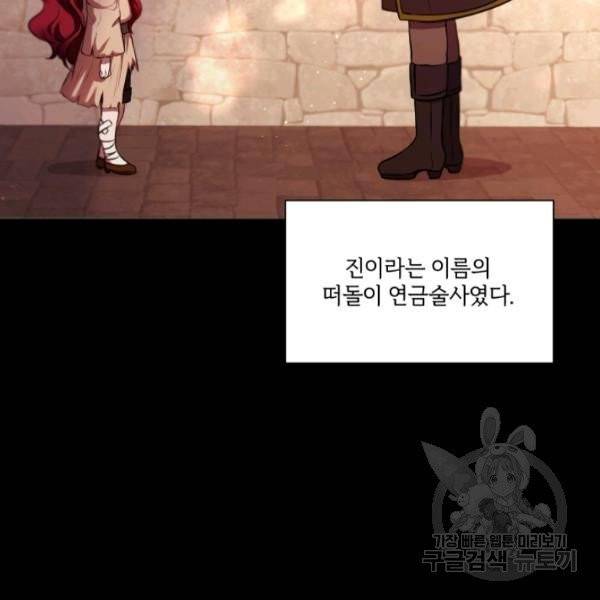 황녀님이 사악하셔 10화 74
