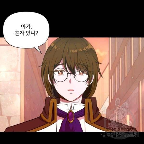 황녀님이 사악하셔 10화 75