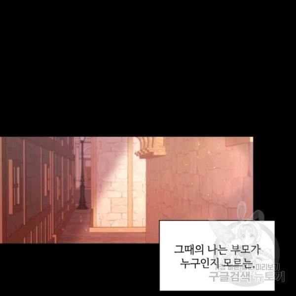 황녀님이 사악하셔 10화 76