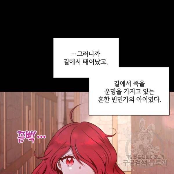 황녀님이 사악하셔 10화 77