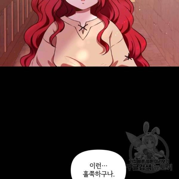 황녀님이 사악하셔 10화 78
