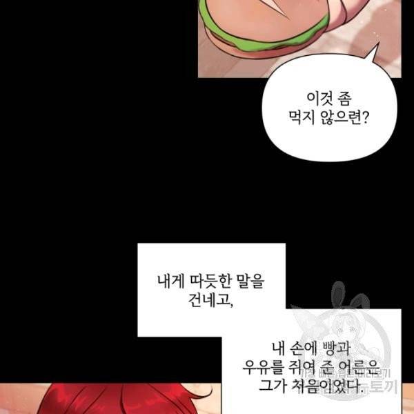 황녀님이 사악하셔 10화 80