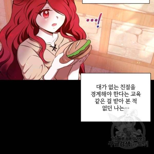 황녀님이 사악하셔 10화 81