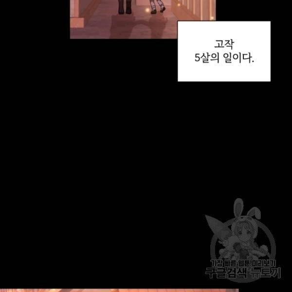 황녀님이 사악하셔 10화 83