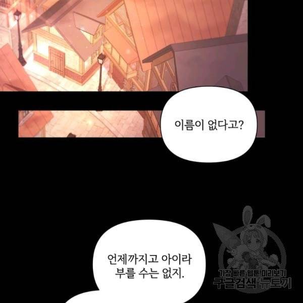 황녀님이 사악하셔 10화 84