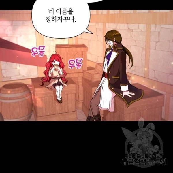 황녀님이 사악하셔 10화 85