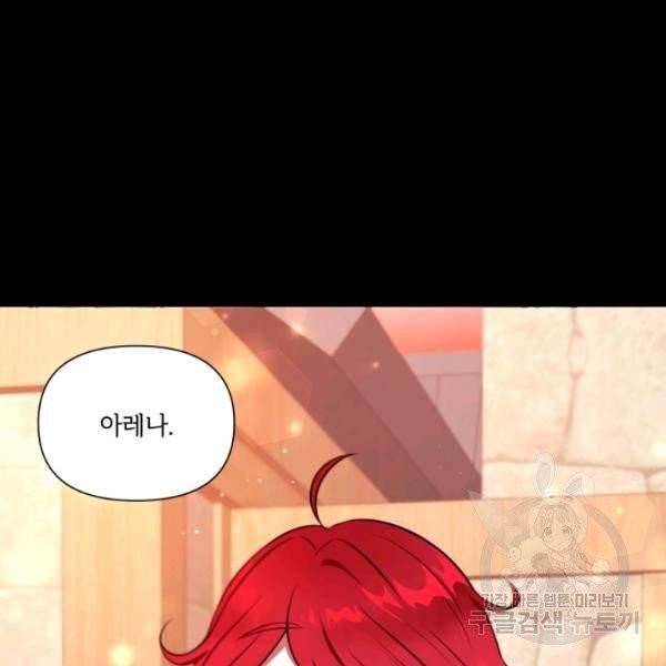 황녀님이 사악하셔 10화 88