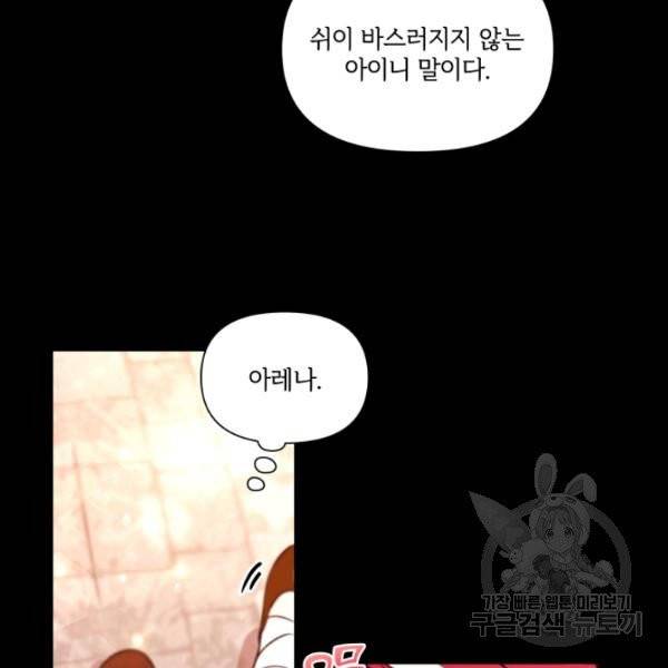 황녀님이 사악하셔 10화 91