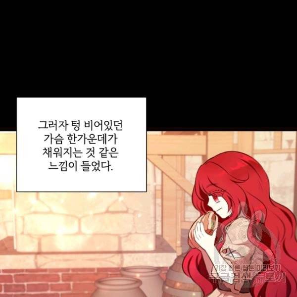 황녀님이 사악하셔 10화 93