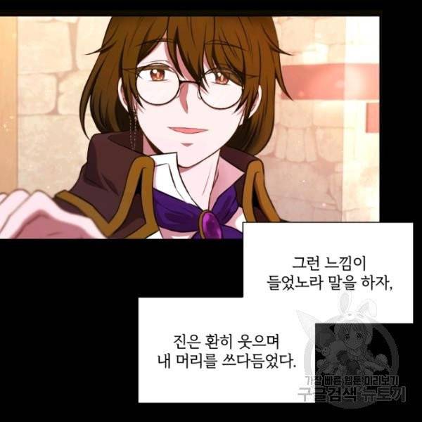 황녀님이 사악하셔 10화 96