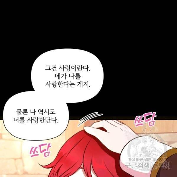 황녀님이 사악하셔 10화 97