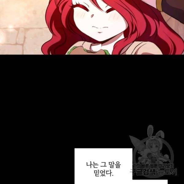 황녀님이 사악하셔 10화 98
