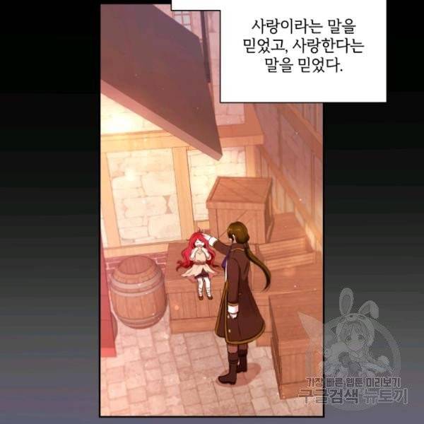 황녀님이 사악하셔 10화 99