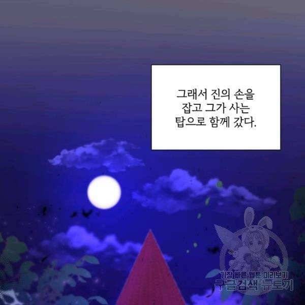황녀님이 사악하셔 10화 100