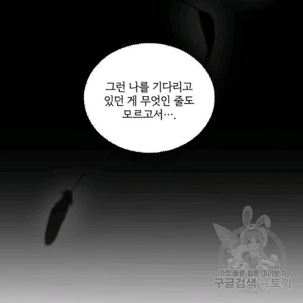 황녀님이 사악하셔 10화 102