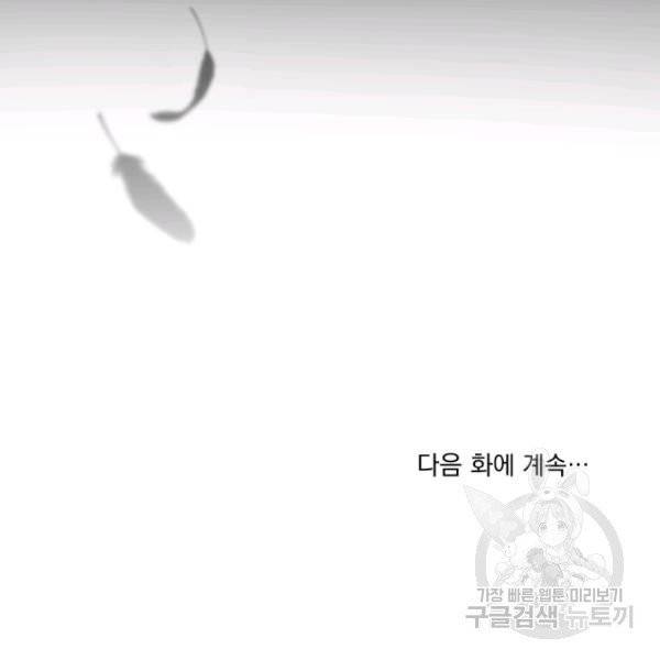 황녀님이 사악하셔 10화 103