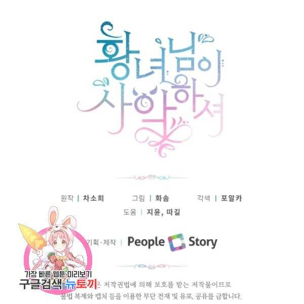 황녀님이 사악하셔 10화 104