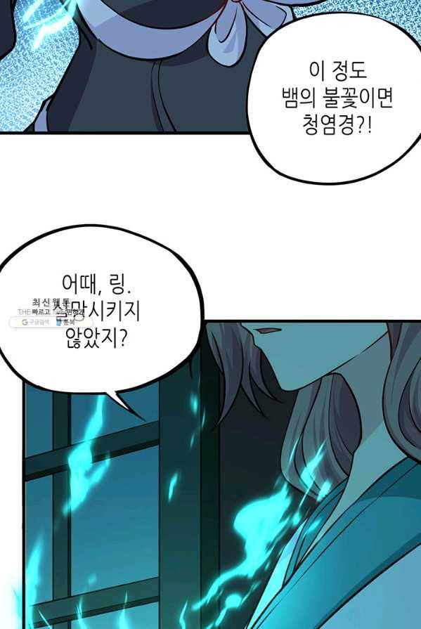내일의 마법 대륙 54화 6