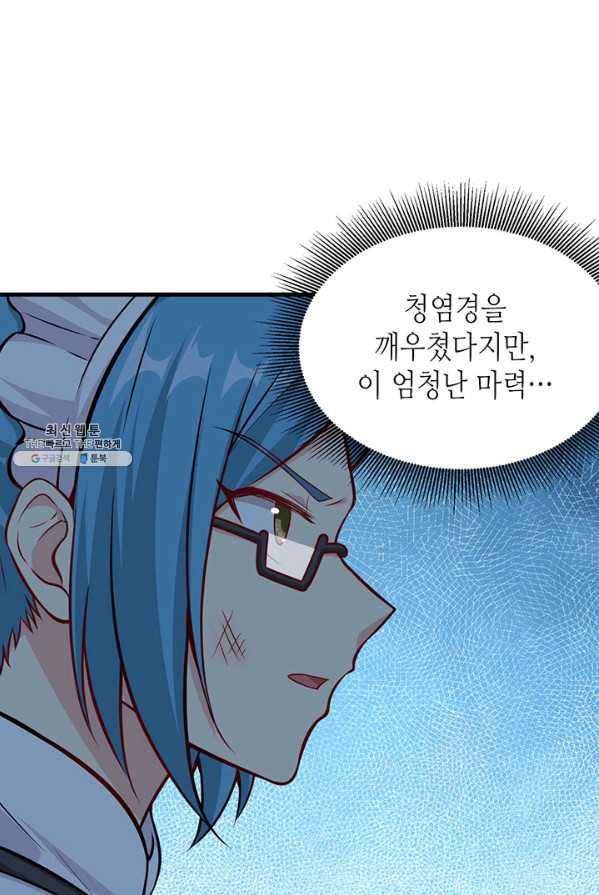 내일의 마법 대륙 54화 8