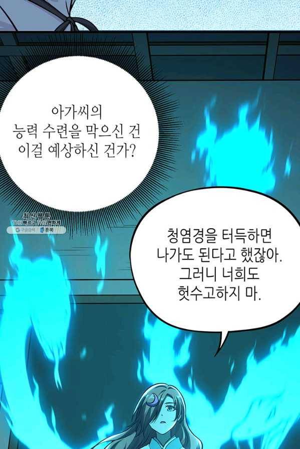 내일의 마법 대륙 54화 9