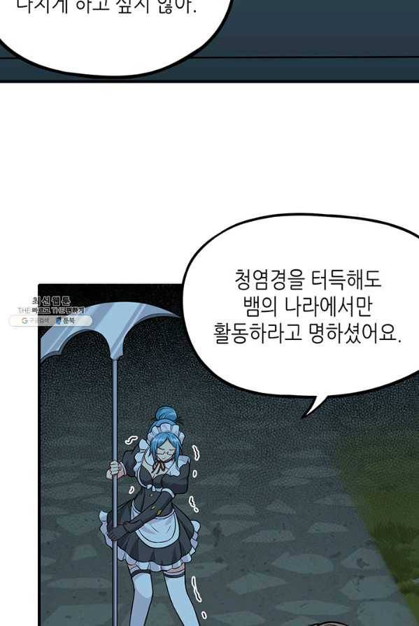내일의 마법 대륙 54화 11