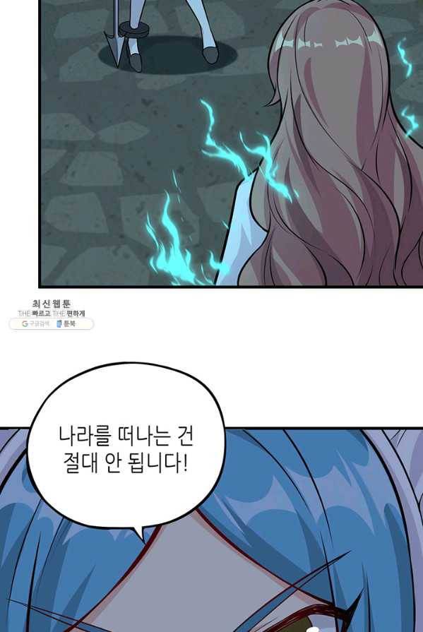 내일의 마법 대륙 54화 12
