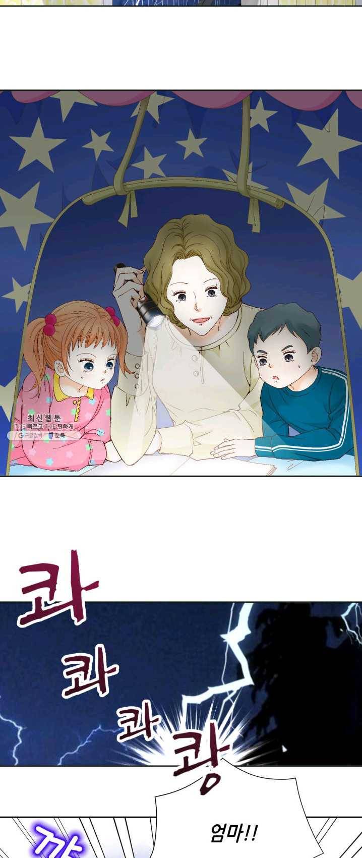 사랑의 순간 46화 갑분삼각 3