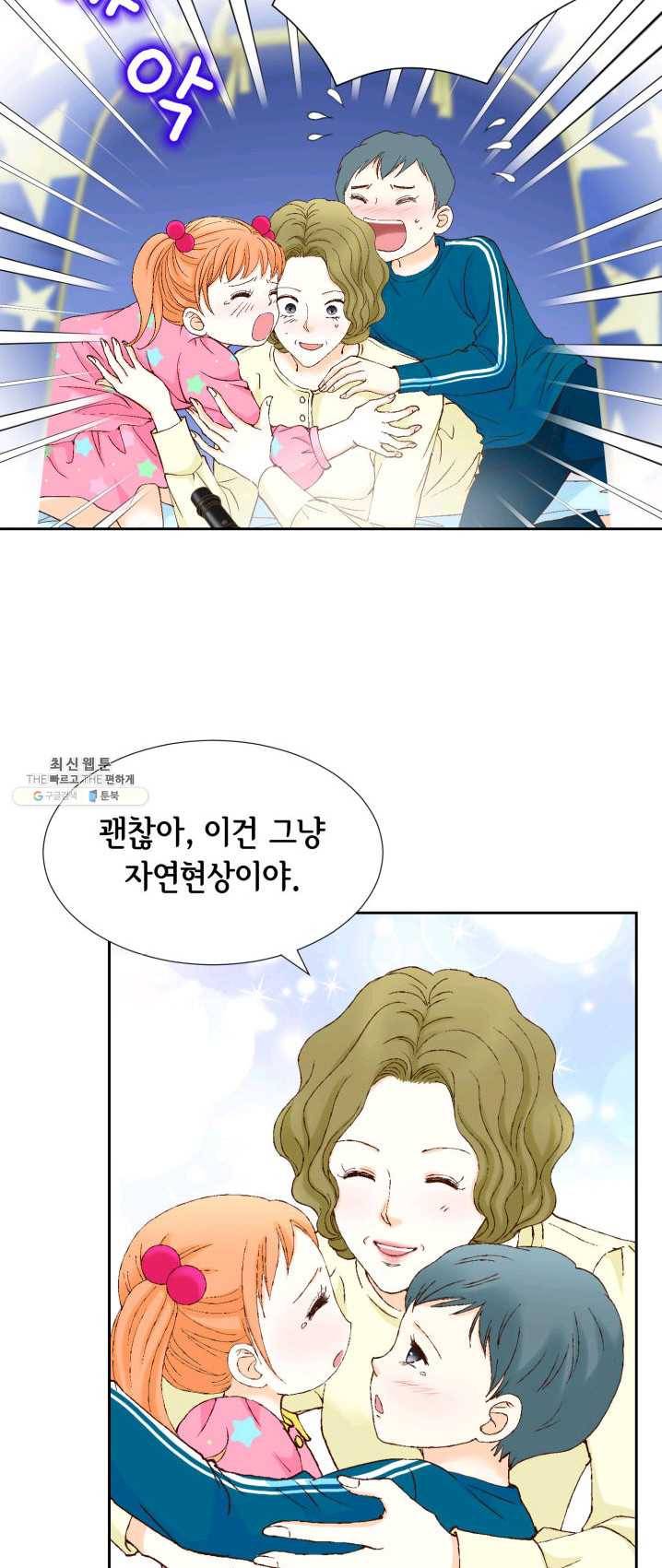 사랑의 순간 46화 갑분삼각 4