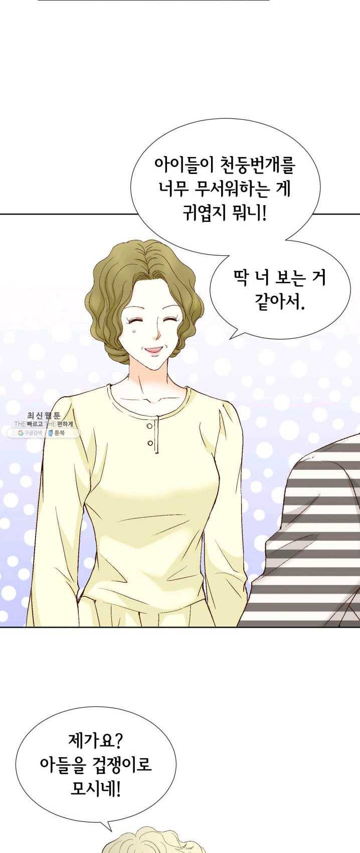 사랑의 순간 46화 갑분삼각 6