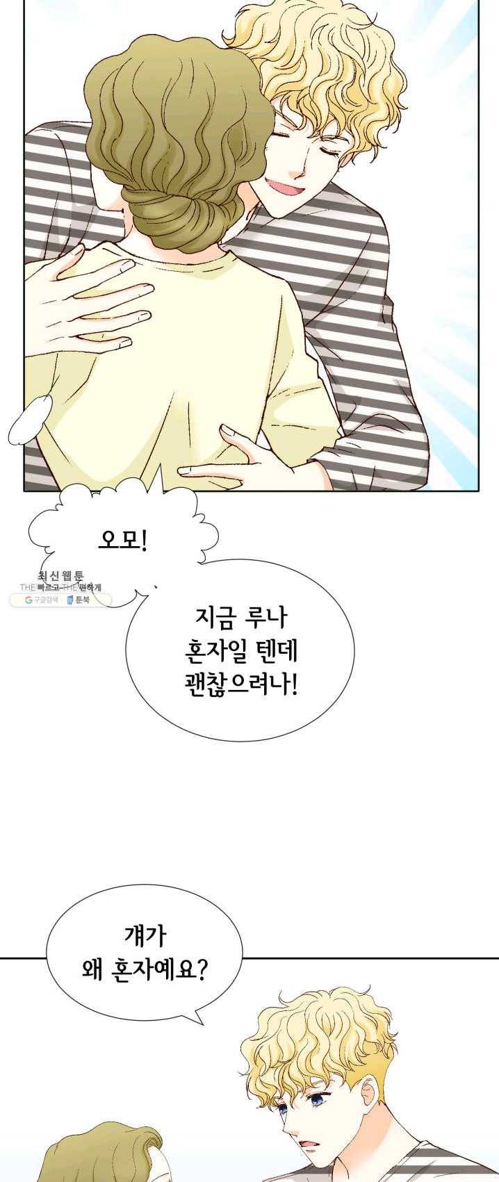 사랑의 순간 46화 갑분삼각 10
