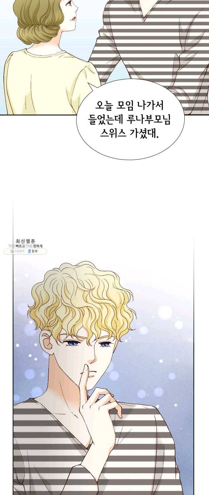 사랑의 순간 46화 갑분삼각 11