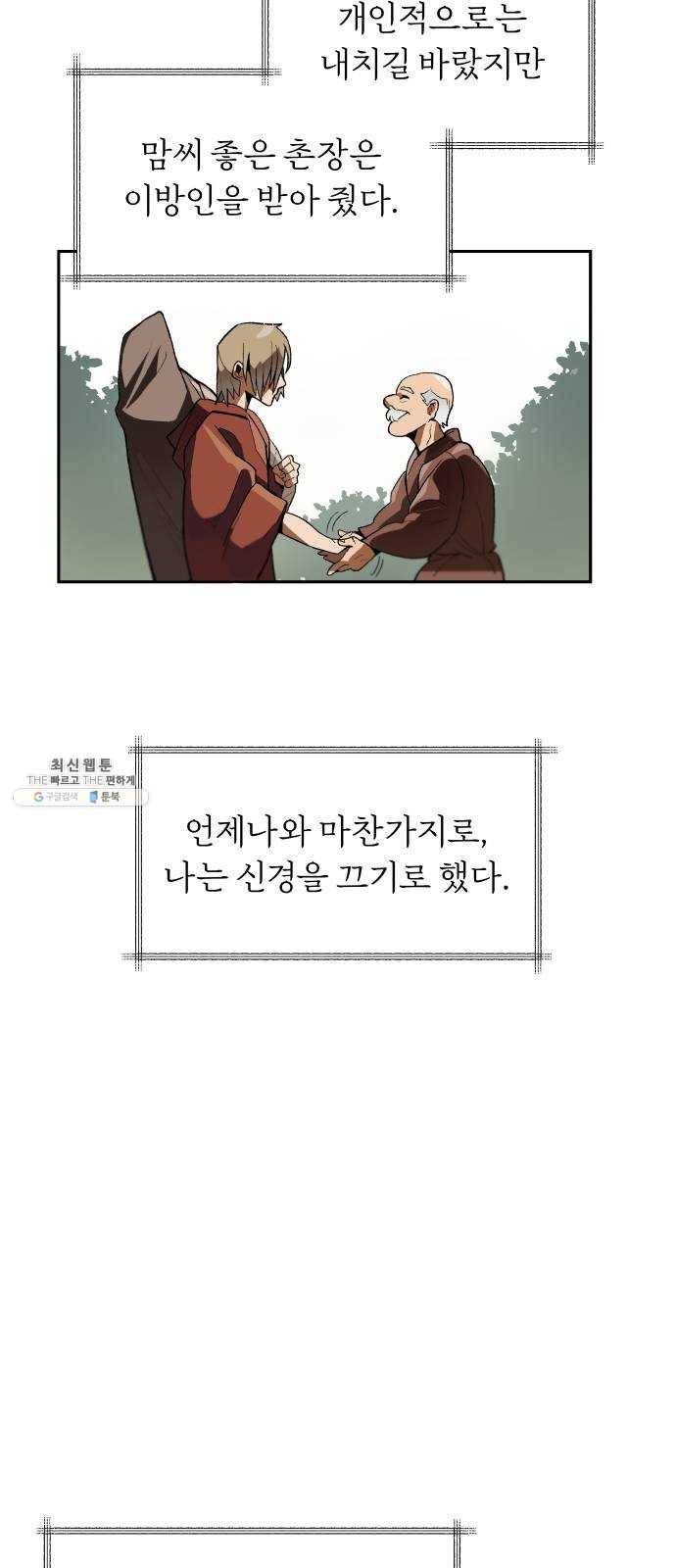 나태 공자, 노력 천재 되다 1화 : 어느 촌부의 일기 3