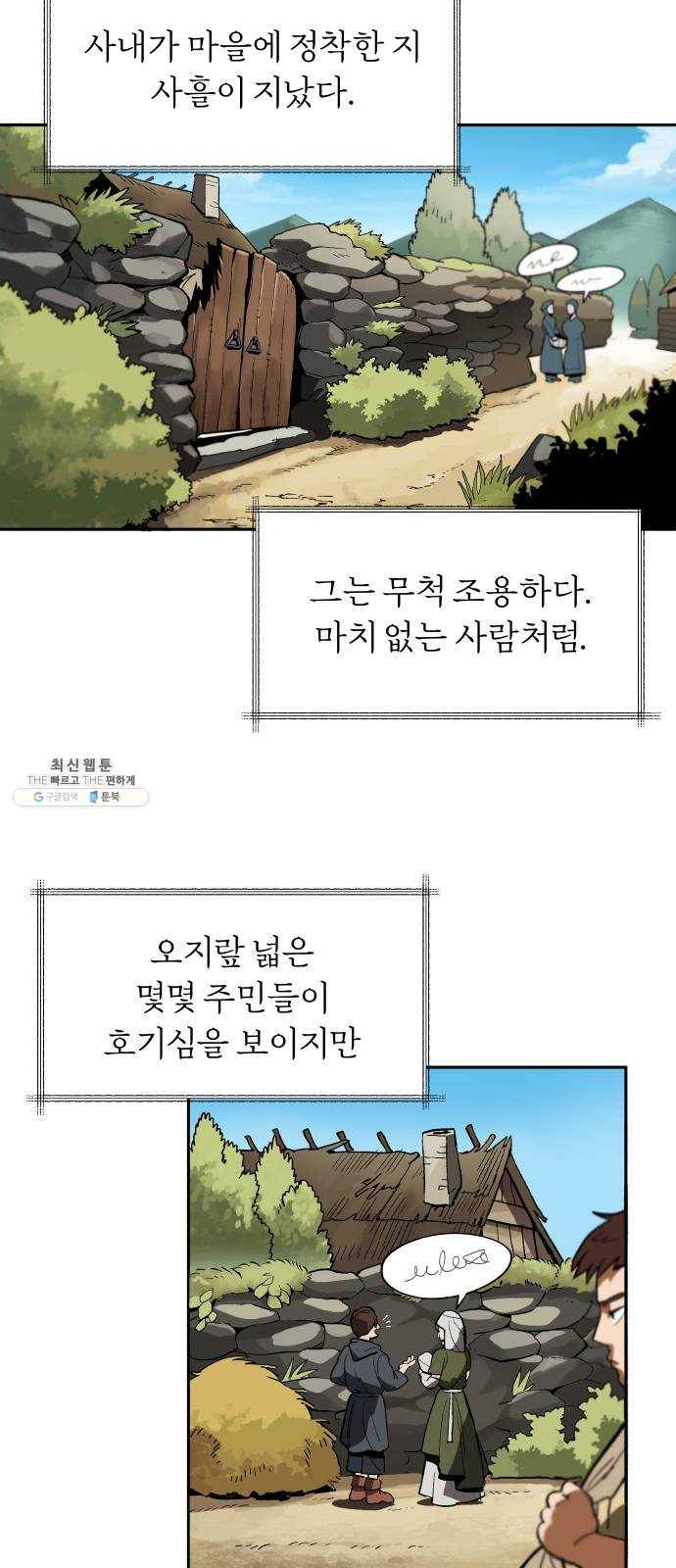 나태 공자, 노력 천재 되다 1화 : 어느 촌부의 일기 4